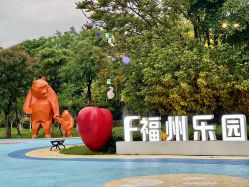 -福州儿童公园