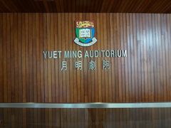 -香港大学