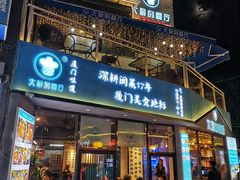 门面-大厨的餐厅(曾厝垵总店)