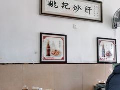大堂-姚记炒肝店(鼓楼店)
