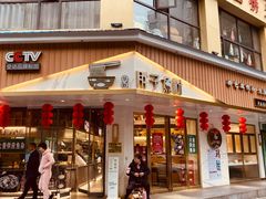 门面-华新胖子鱼粉(衡阳总店)