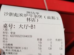 -沙胆彪炭炉牛杂煲(成都玉林店)