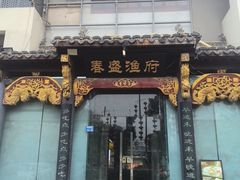 -春盛渔府(江宁开发区店)