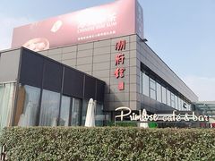 -潮府馆·非遗潮州菜·世纪公园(新国际博览中心店)