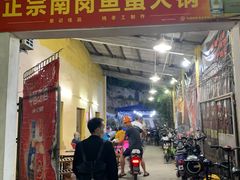 -章记正宗南岗鱼蛋火锅