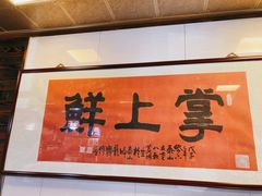 -掌上鲜(南顺城街店)