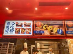 -東更道点心行(大悦城店)