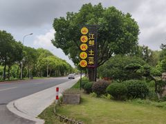 -山水间小院