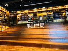 -半山书局(新世纪商城店)