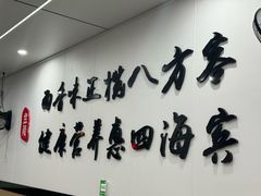 -苏州藏书羊肉店(北广场店)