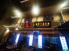 门面-大理.老字号渝记酸萝卜乌鱼(古城总店)