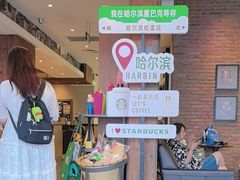 -星巴克(哈尔滨松雷店)