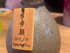 -先启半步颠小酒馆(白麓里店)