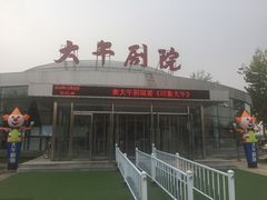 -兴芮温泉度假区