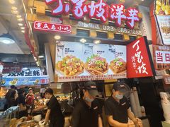 -丁家坡洋芋·观音桥好吃街A区(全国总店)