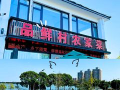 -品鲜村农家菜·阳澄湖大闸蟹(总店)