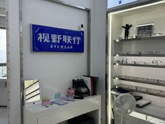-视野联行眼镜·蔡司·尼康战略合作店(城西银泰店)