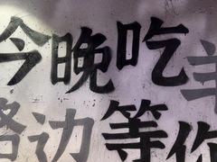 -路边羊烧烤酒场(宝带路店)