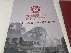 -香港狮子山下·明星粤菜餐厅(北苑店)