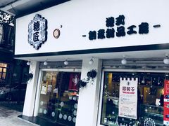 门面-糖匠(垂虹路店)