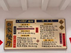 -白家餐厅(徐家汇店)