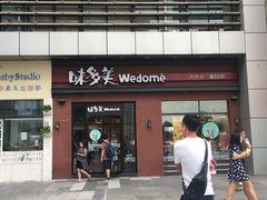 门面-味多美(江桥万达店)