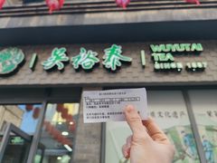 -吴裕泰茶庄(前门大街店)