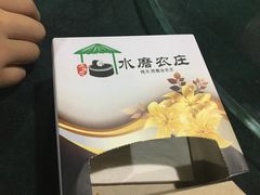 -水磨农庄