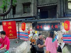 门面-渝味黄姐火锅(黄泥村店)