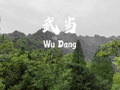 -武当山风景区