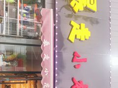 门面-金陵暴走小龙虾·迷踪蟹(凯德MALL店)