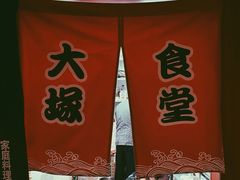 -五右卫门(张自忠路店)