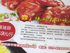 -姚家猪蹄坊(蓝田县店)