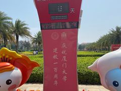 -厦门大学(思明校区)