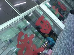 门面-非遗·爱西干面(小公园总店)