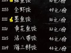 菜单-双合园·海鲜水饺青岛菜(万佳广场店)