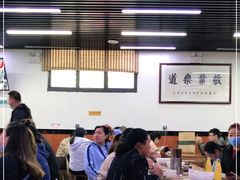 大堂-回坊马二饺子馆