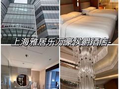 -上海雅居乐万豪侯爵酒店