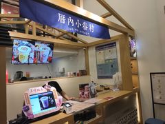 -厝内小眷村(东二环泰禾店)