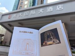 -上海光大会展中心国际大酒店