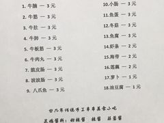 菜单-峰景台亚姨牛杂