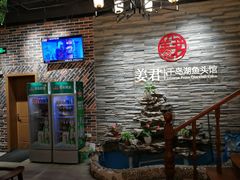 -姜君·千岛湖鱼头馆(浦东大道店)
