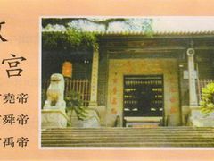 -广州三元宫