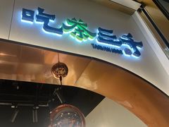-吃茶三千(海港城店)