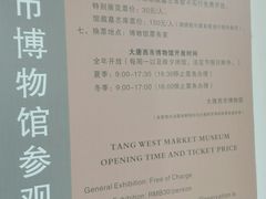 -西安大唐西市博物馆