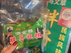-马文章胖子甑糕(洒金桥店)
