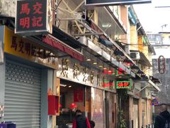 门面-焕记海鲜饭店
