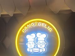 -胖哥俩肉蟹煲(上海悦荟广场店)
