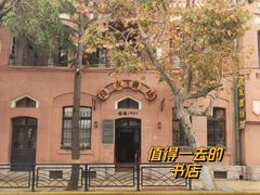 -良友书坊(安徽路店)