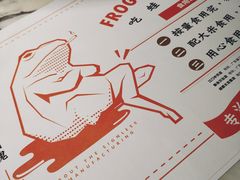 -臻享無招牌·食蛙专门店(太古里店)